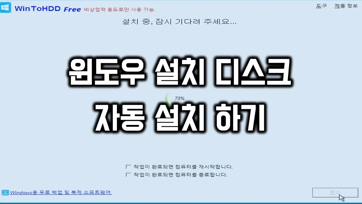 윈도우 설치 디스크로 자동 설치하기 #1