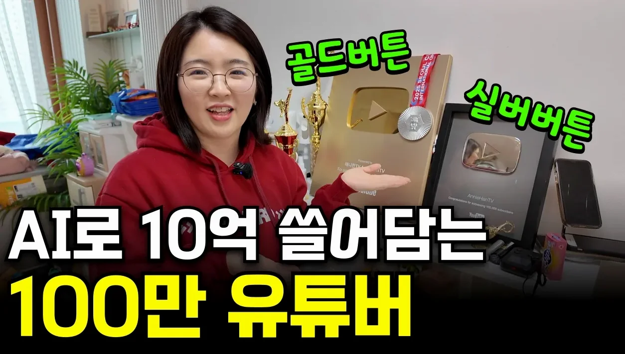 AI로 클릭 1번에 노래 만들고 월 1000만원 버는 40살 육아맘