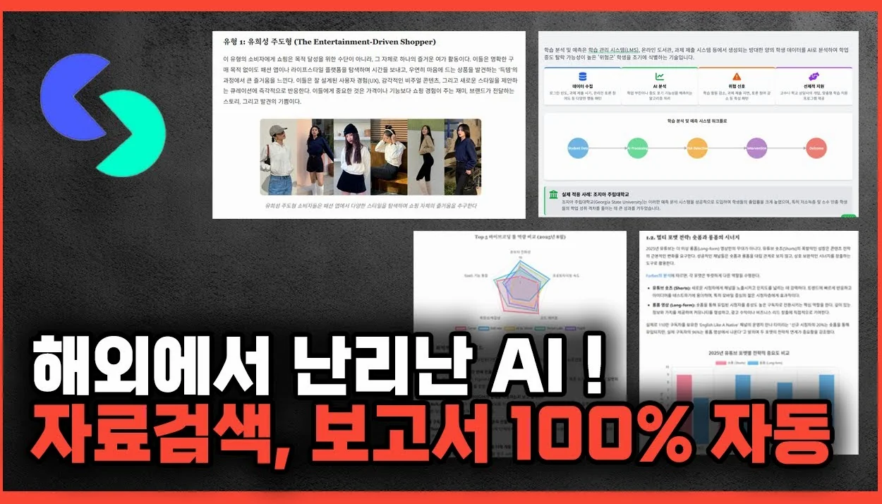 ㅁㅊ… 프롬프트 한줄로 보고서 PPT 표 100% 자동생성 Skywork AI