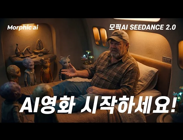 컷을 넘어 시퀀스로: 시댄스 2.0으로 완성하는 AI 영화 (feat. 모픽AI)