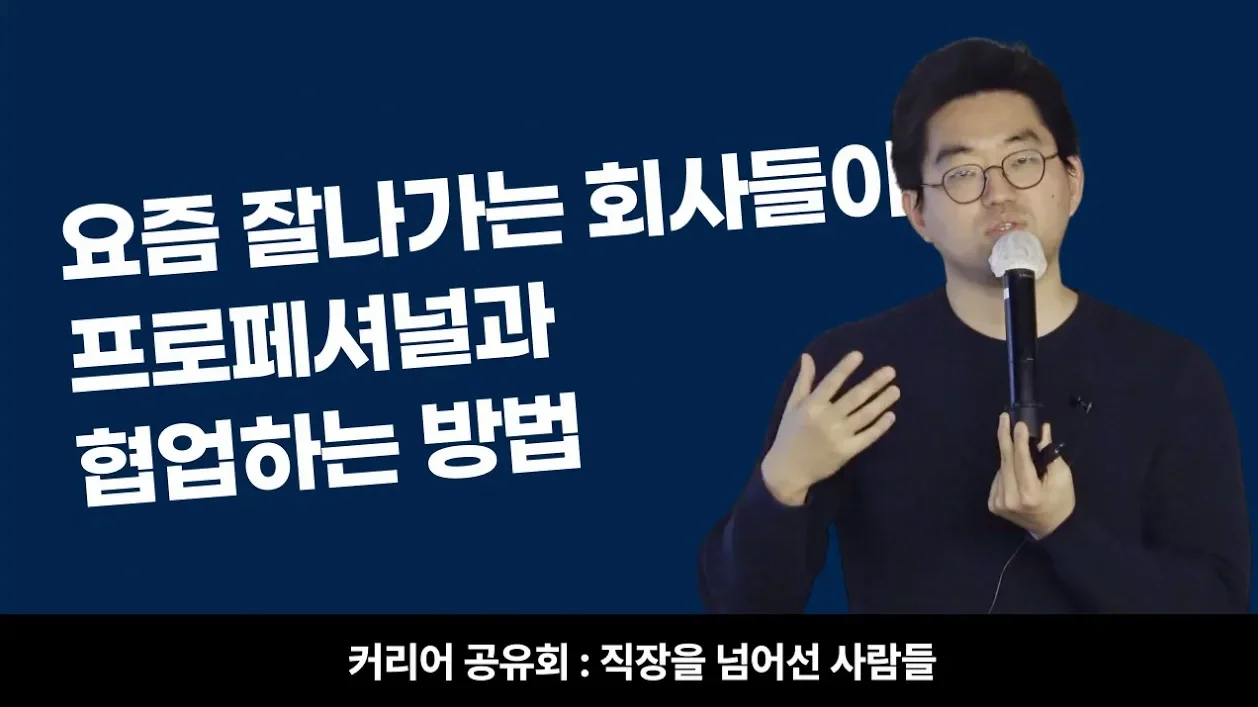 퇴근 후에 다른 회사와 사이드 잡을 하는 인재들의 공통점 | 안찬봉