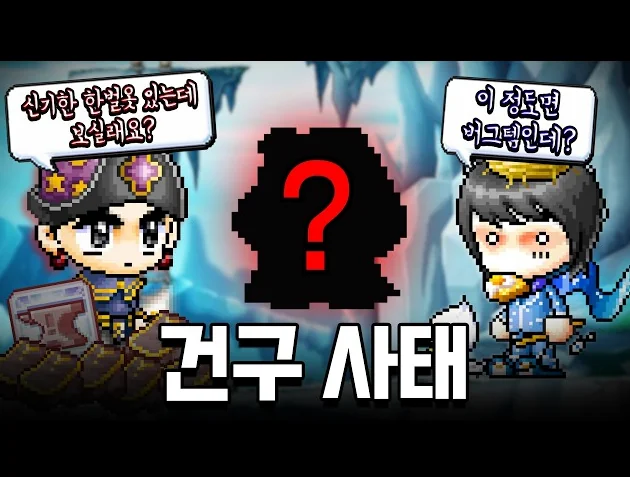 옛날 메이플 플래닛을 흔들었던 '건구 사태' 버그 사용자가 직접 찾아와서 템을 팝니다;;; *소름주의 [메이플 플래닛 썬콜 육성기 3화]