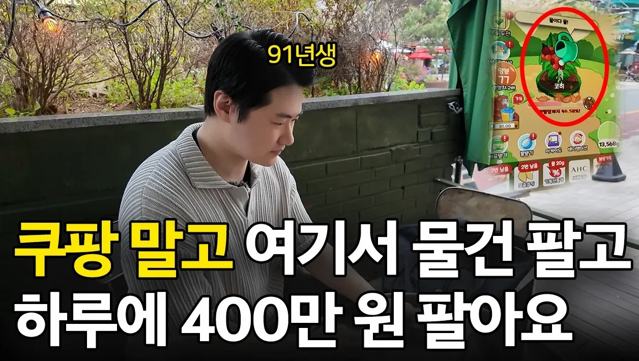 "지금은 AI가 거의 다해요" 게임통해 과일 판매하면서 월 매출 1억 찍은 91년생
