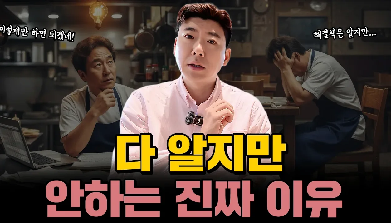 대부분의 자영업자가 유독 실행력이 부족한 이유와 해결책