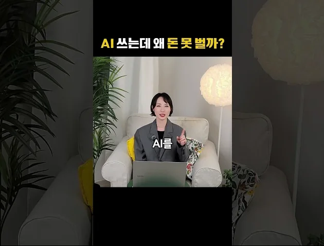 20년차 개발자가 알려주는 AI시대 .. #ai추천 #ai