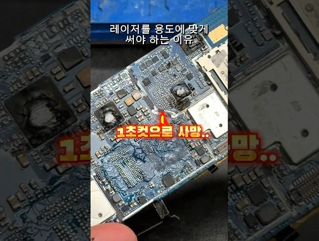 용도에 맞는 레이저를 사용해야 하는 이유 #리볼링 #레이저 #리페어 #레이저빔 #안전장비
