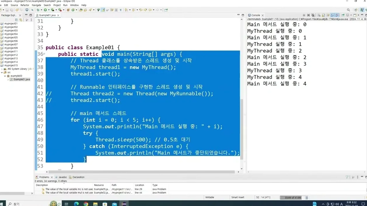 Thread 구현 예시 | JAVA #46