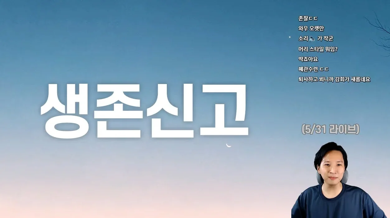 생존신고 및 이사썰