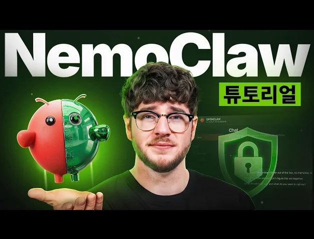 NemoClaw 초보자를 위한 튜토리얼 — 전체 설정 가이드