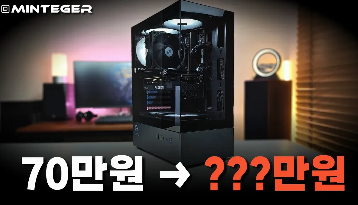 2024년말 70만원이었던 초 가성비 컴퓨터를 지금 만들면 얼마가 나올까요?