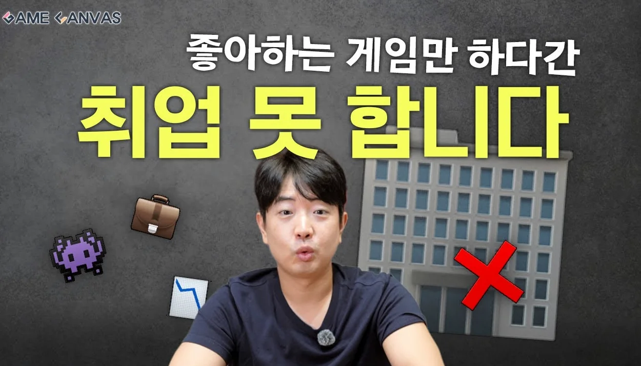 기획자에게 반드시 필요한 취업용 게임플레이 경험