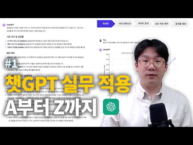 2024 최신 챗GPT를 내 업무에 적용하는 방법