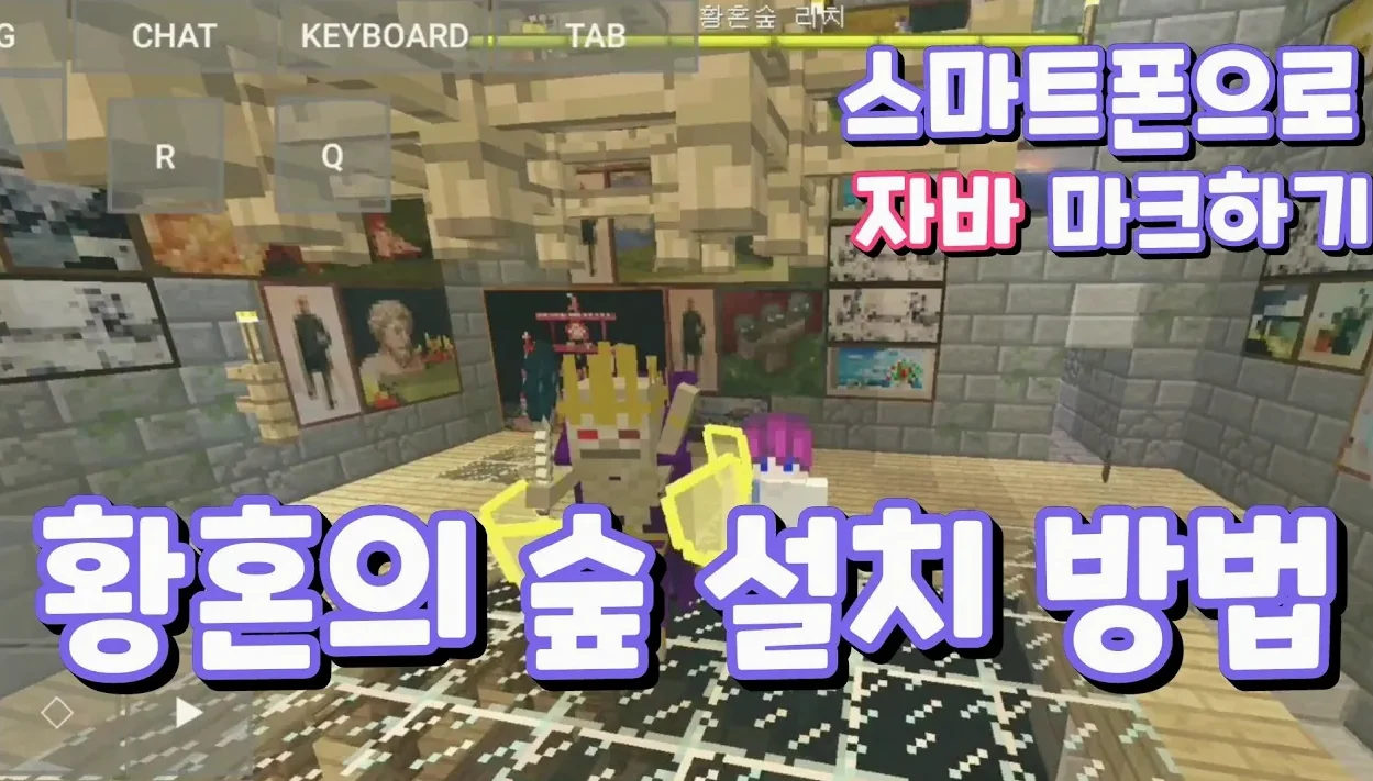 황혼의숲 모드하는 방법 스마트폰으로 자바마크 하기[pojavlauncher]포자브런처 Twilight Forest