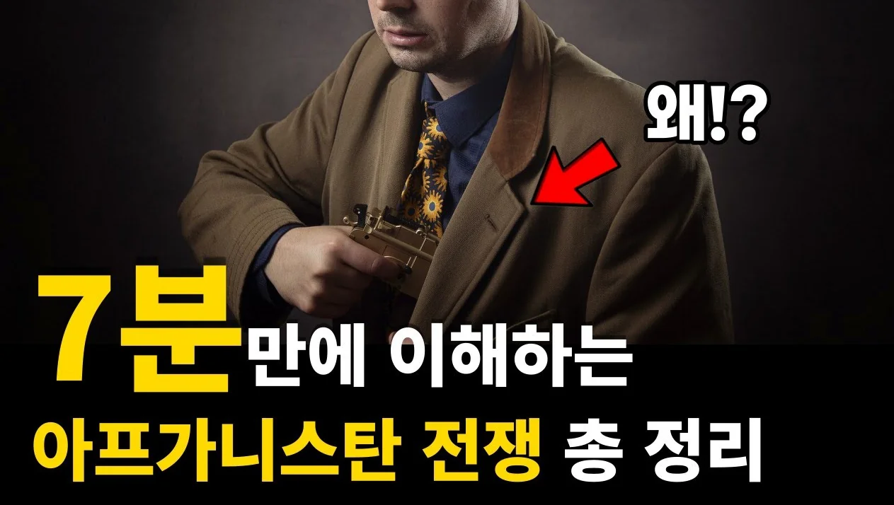 아프가니스탄에서는 왜 항상 전쟁이 일어나는 걸까?
