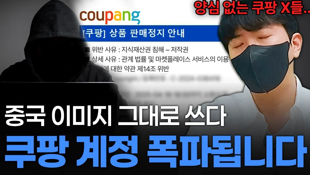 저도 당했습니다.. 쿠팡 지재권 침해💥 대응 전략까지 전부 공개합니다!!