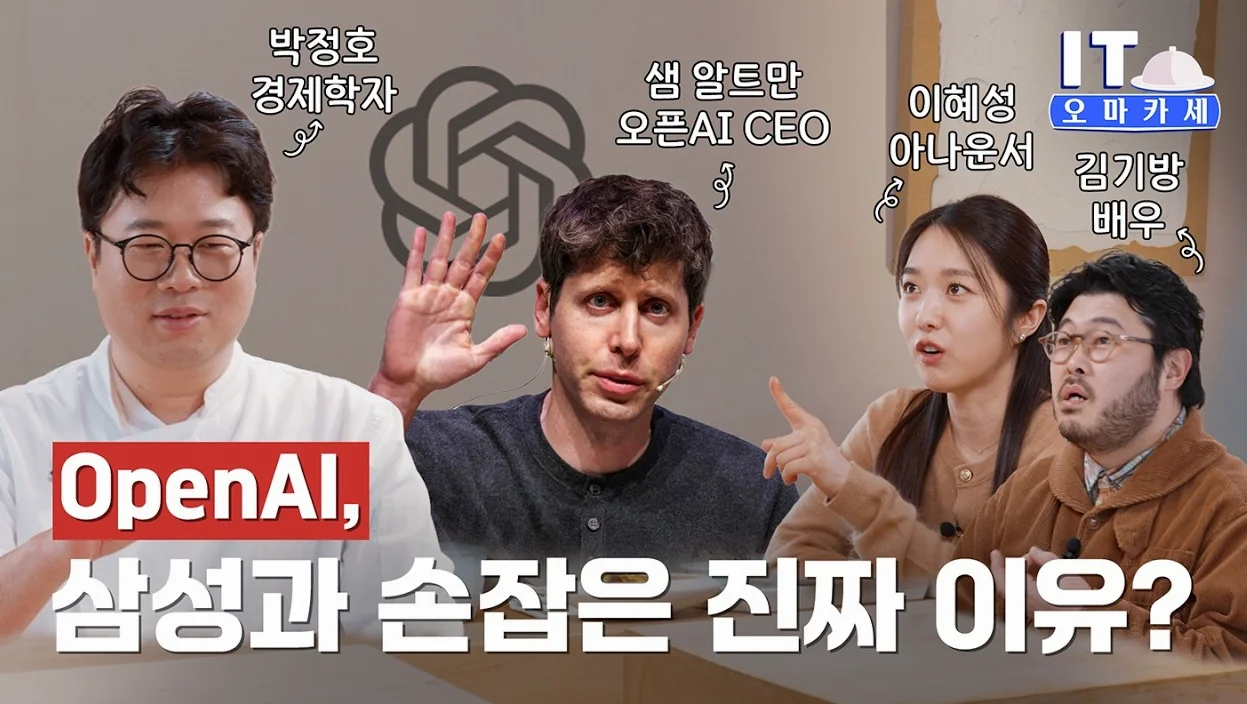 손바닥만 한 칩 1장이 ‘벤츠’ 한 대 값이라고? 샘 올트먼도 탐내는 대한민국 AI 심장의 정체! 🍣 IT 오마카세 - AI데이터센터 편 2부