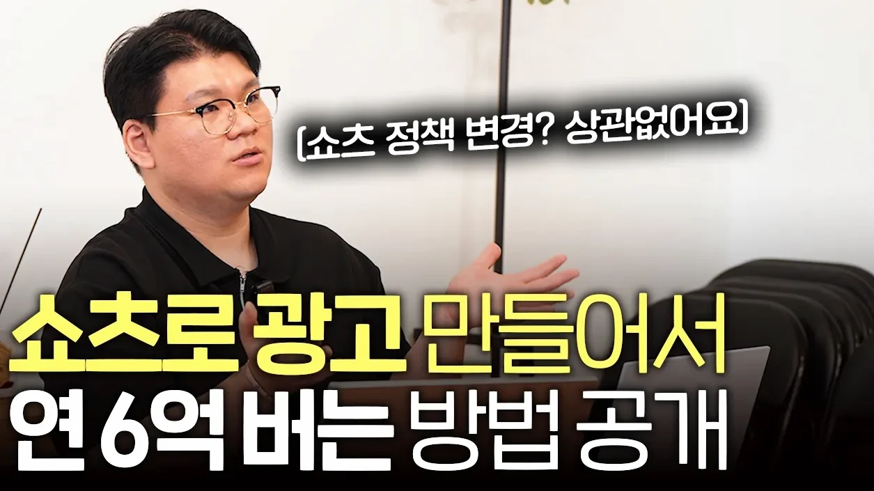 하반신 마비 극복하고 쇼츠로 6개월 순수익 3억 버는 대표