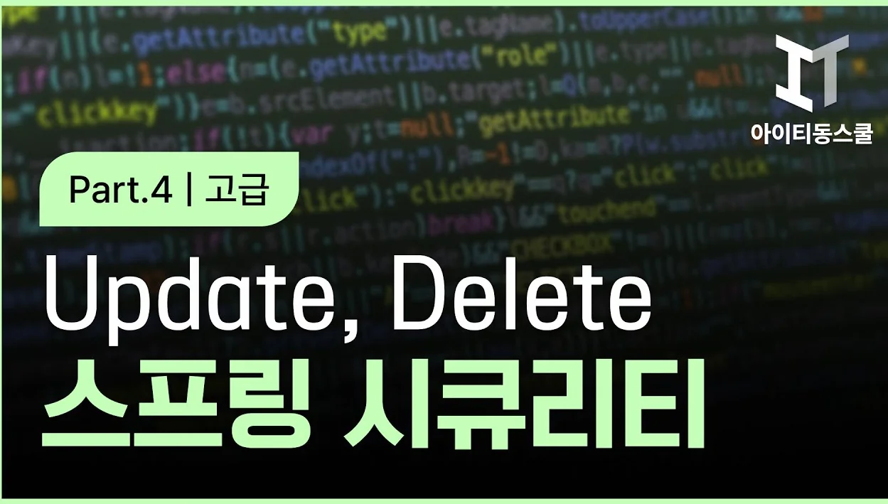 Spring Security 프레임워크 실무 프로젝트 실무 Part 4 TodoApp 레코드 Update 및 Delete 기능 구현