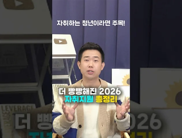 더 빵빵해진 2026 자취지원 총정리
