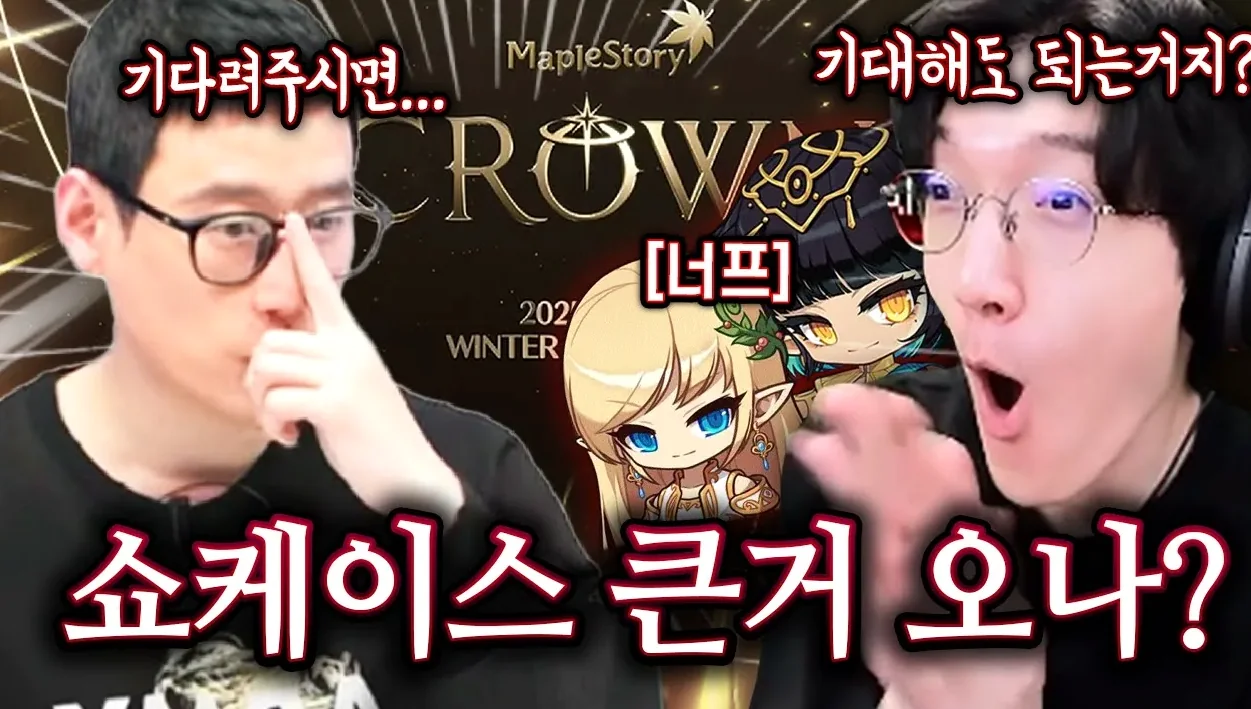 우리 겨울에 다시 떡상할 수 있는 거죠??? 메이플의 명운이 걸린 겨울 쇼케이스 예고!!! [메이플라이브]