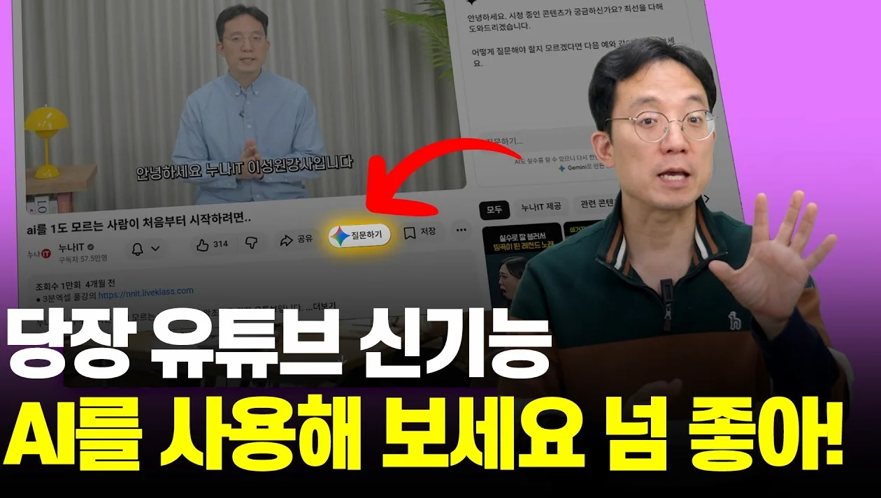 지금 당장 유튜브 신기능 AI를 사용해 보세요 | 유튜브 AI