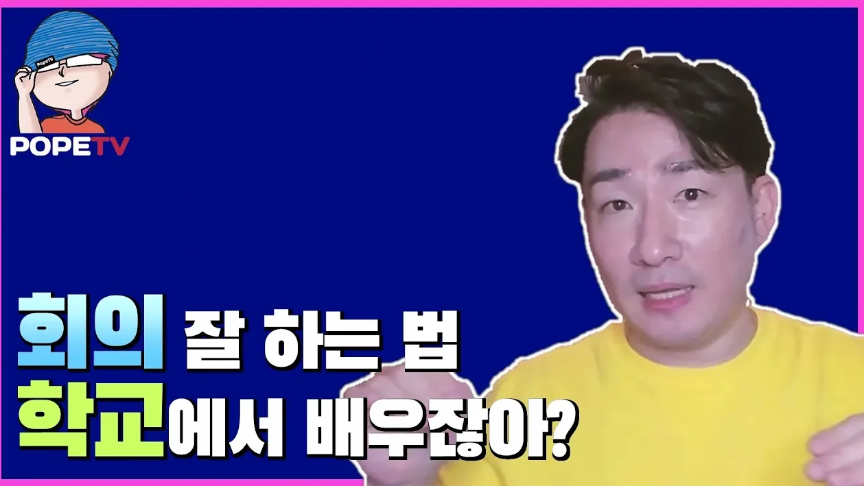 회의 효율 극대화: 컴퓨터 대신 이걸 가져가야 하는 이유
