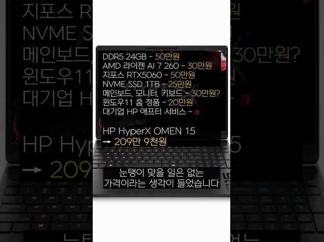 램 가격 보면 차라리 대기업 노트북 사는 게 나음 #HyperX OMEN #hp