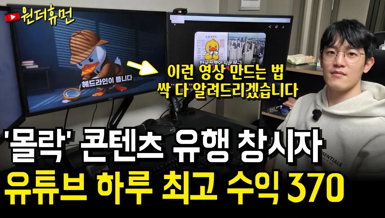 하루에 370까지도 버는 콘텐츠 유튜브에 유행시킨 남자의 미친 방법