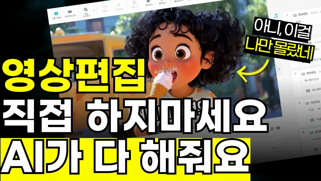 왕초보 5분 완성 역대급 AI 유튜브 영상 만들기 |  100% 무료! 워터마크 없는 영상 편집 프로그램