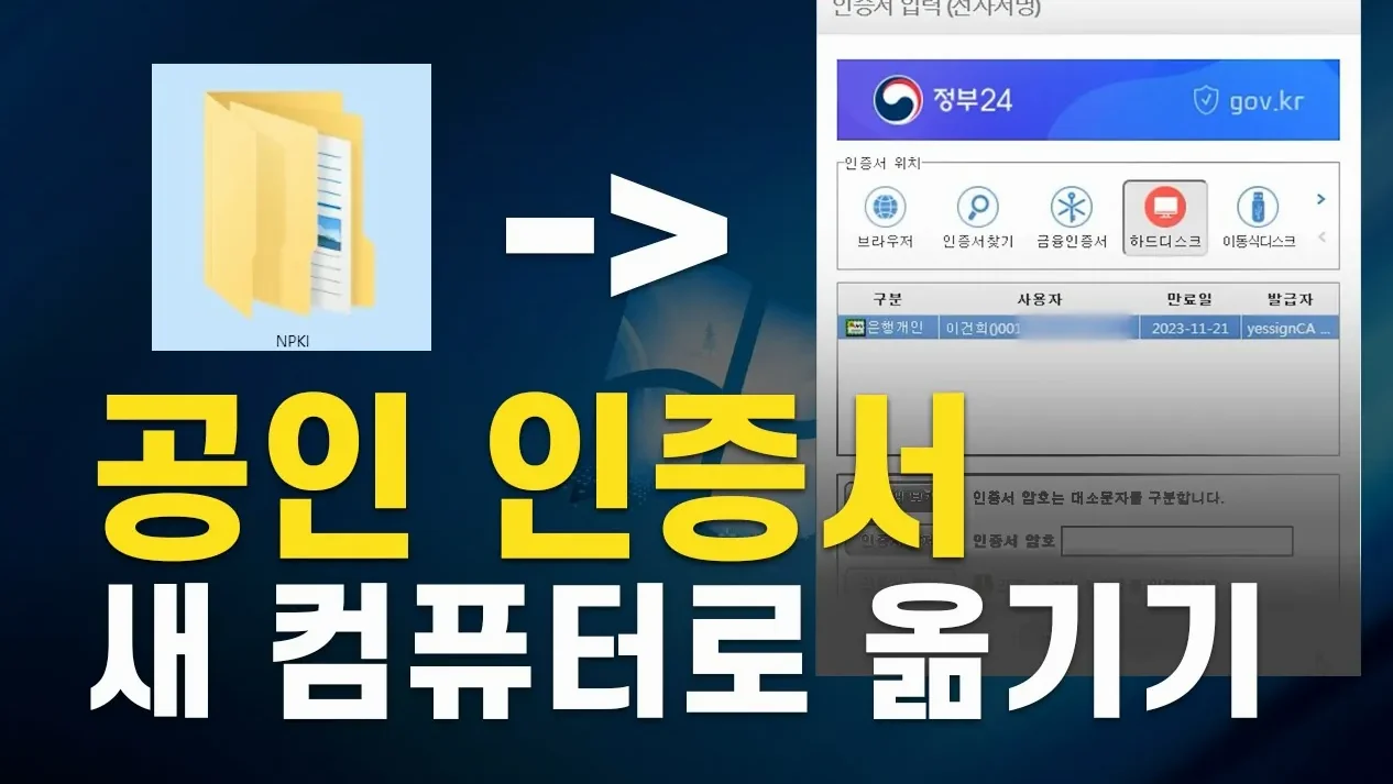 🌏 공인인증서 포맷 후 새 컴퓨터로 옮기기