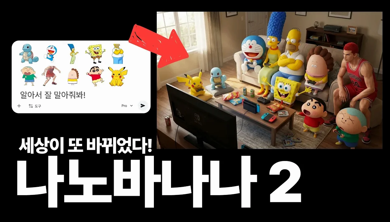 나노바나나2는 프로를 넘어섰을까? 뭘 써야 하는지 알려드림