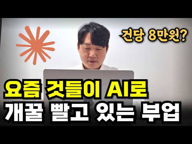 요즘 것들이 AI로 글쓰기 자동화해서 돈 버는 방법 @yuniquekr