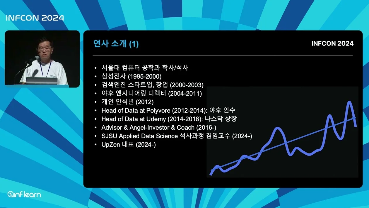 개발자로 긴 커리어를 가지고 싶다면?│인프콘2024