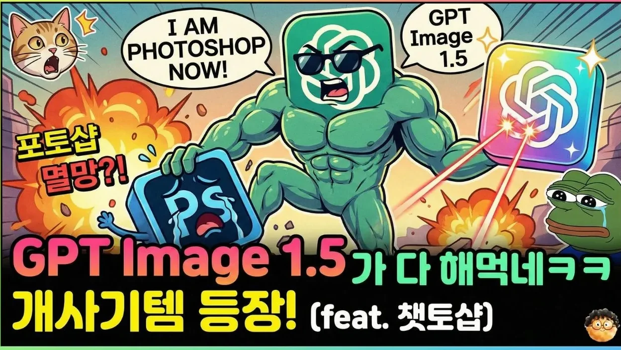 포토샵을 완전히 대체할까? 챗GPT 이미지 편집 가능/불가능 정리