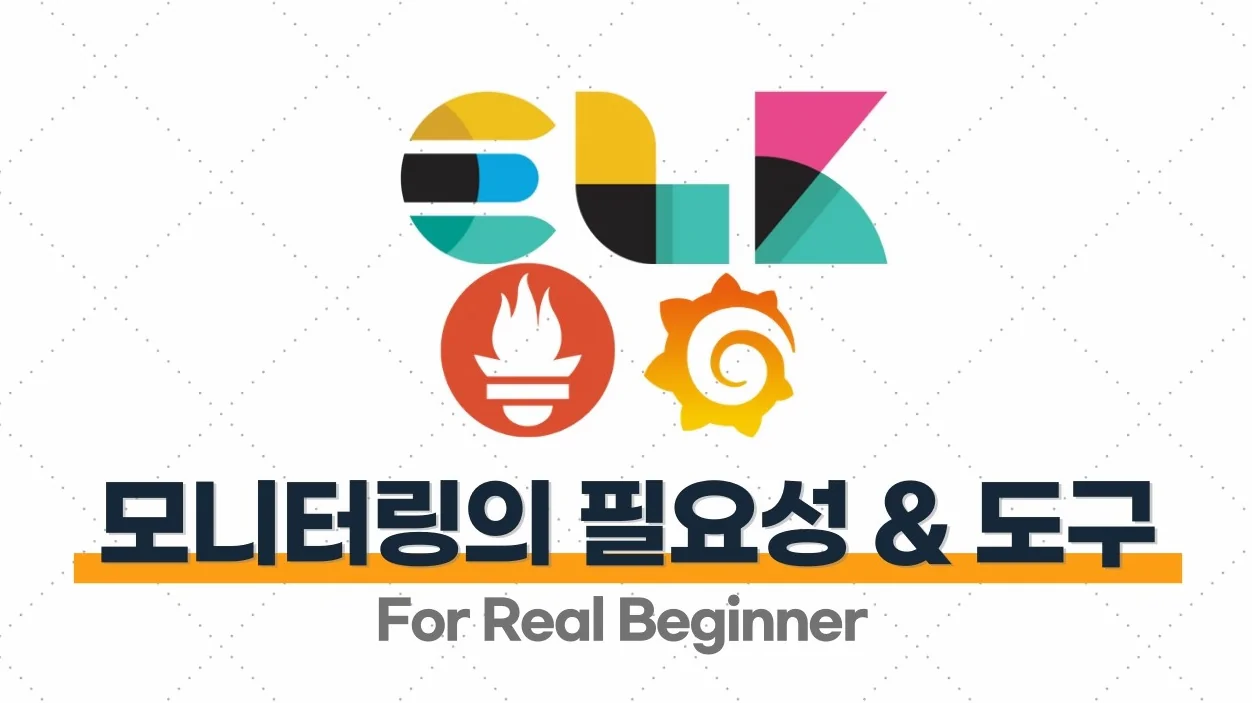로깅·모니터링 - 6.2. 모니터링의 필요성과 모니터링 도구 - Actuators, Prometheus, Grafana