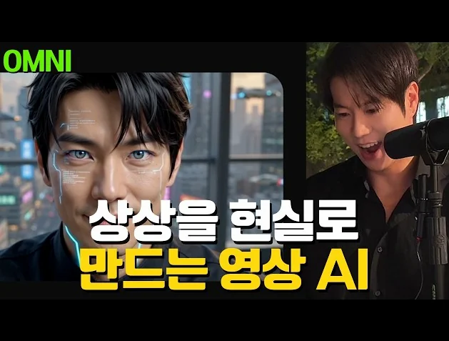 상상을 현실로 만드는 AI 구글 OMNI 완벽 가이드 l EP.3 구글 I/O 실리콘밸리[AI왕기초]