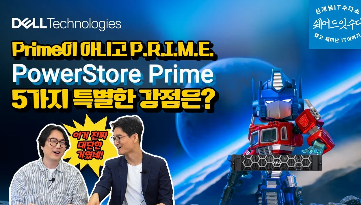 PowerStore Prime의 5가지 특징, 털어봅시다!