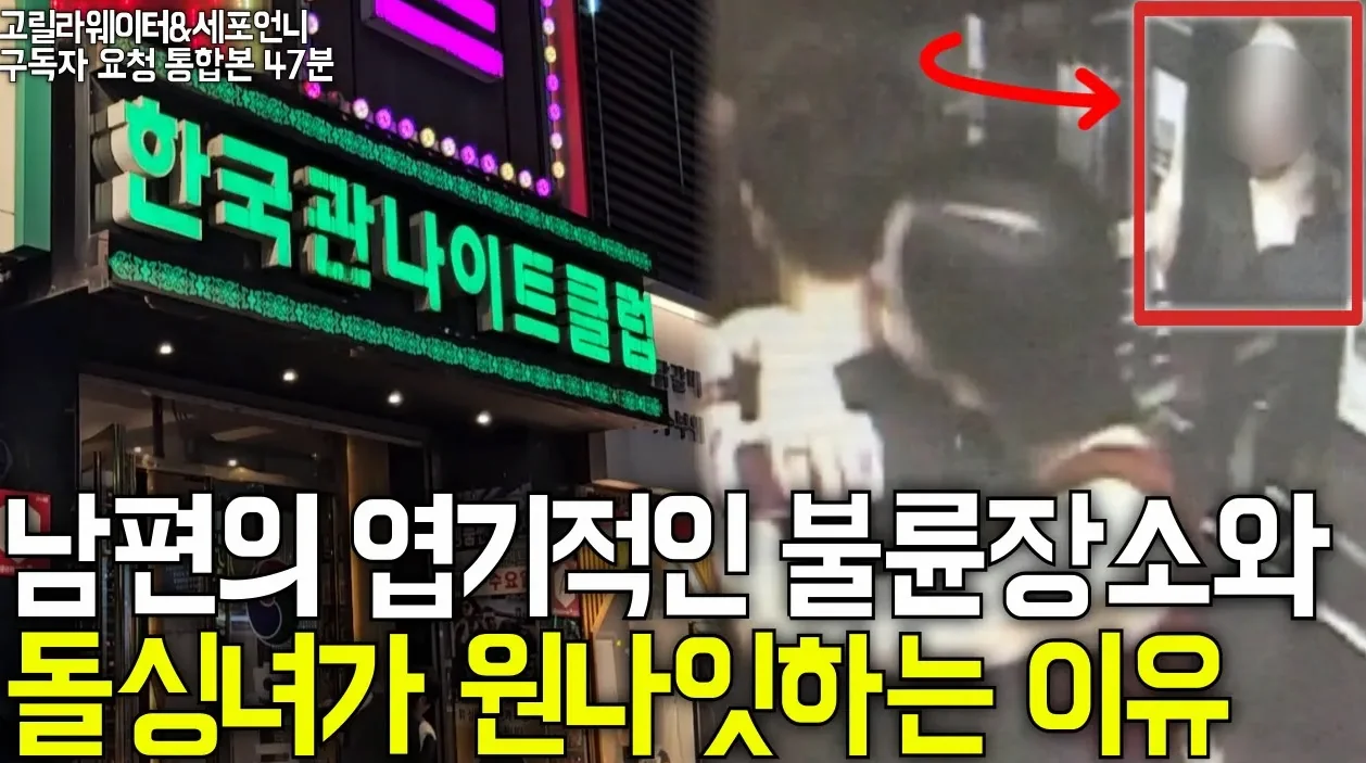 고인물 웨이터, 상담사가 알려주는 돌싱녀가 나이트에 원나잇하러 오는  이유 l 세포언니&고릴라 통합본