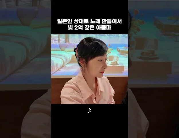 일본인 상대로 노래 만들어서 빚 2억 갚은 아줌마