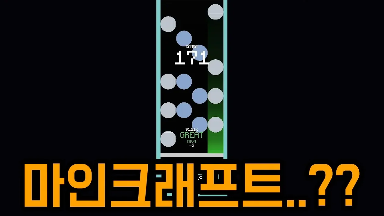 아니 무슨 진짜 리듬 게임을 만들었네 ㅋㅋㅋㅋㅋㅋㅋ(마인크래프트)