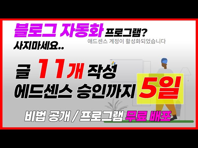 ?? 블로그 수익화의 첫 걸음, 초고속 에드센스 승인 가이드(+프로그램 무료배포)feat.감마ai