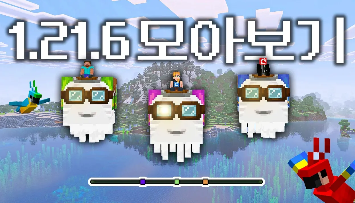 진짜 레전드 마인크래프트 해피가스트 업데이트 1.21.6!  그래픽 업데이트까지 추가?! [리뷰영상 모아보기]