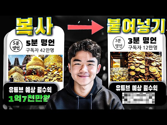 AI를 사용해 월 1억 7천만원을 버는 황금 채널을 따라 만들었습니다 (초보자도 무료로 시작 가능)