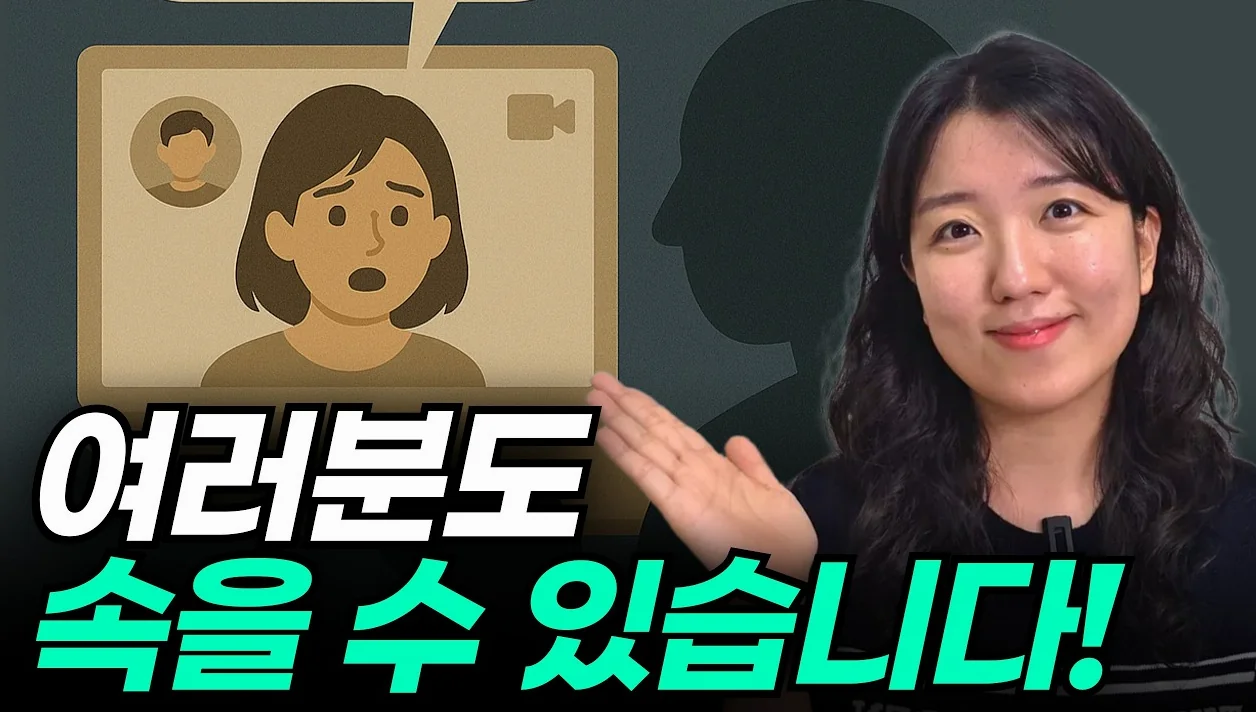 '이것'만 알면 절대 속지 않는다! 가짜 뉴스와 딥페이크 구별 꿀팁