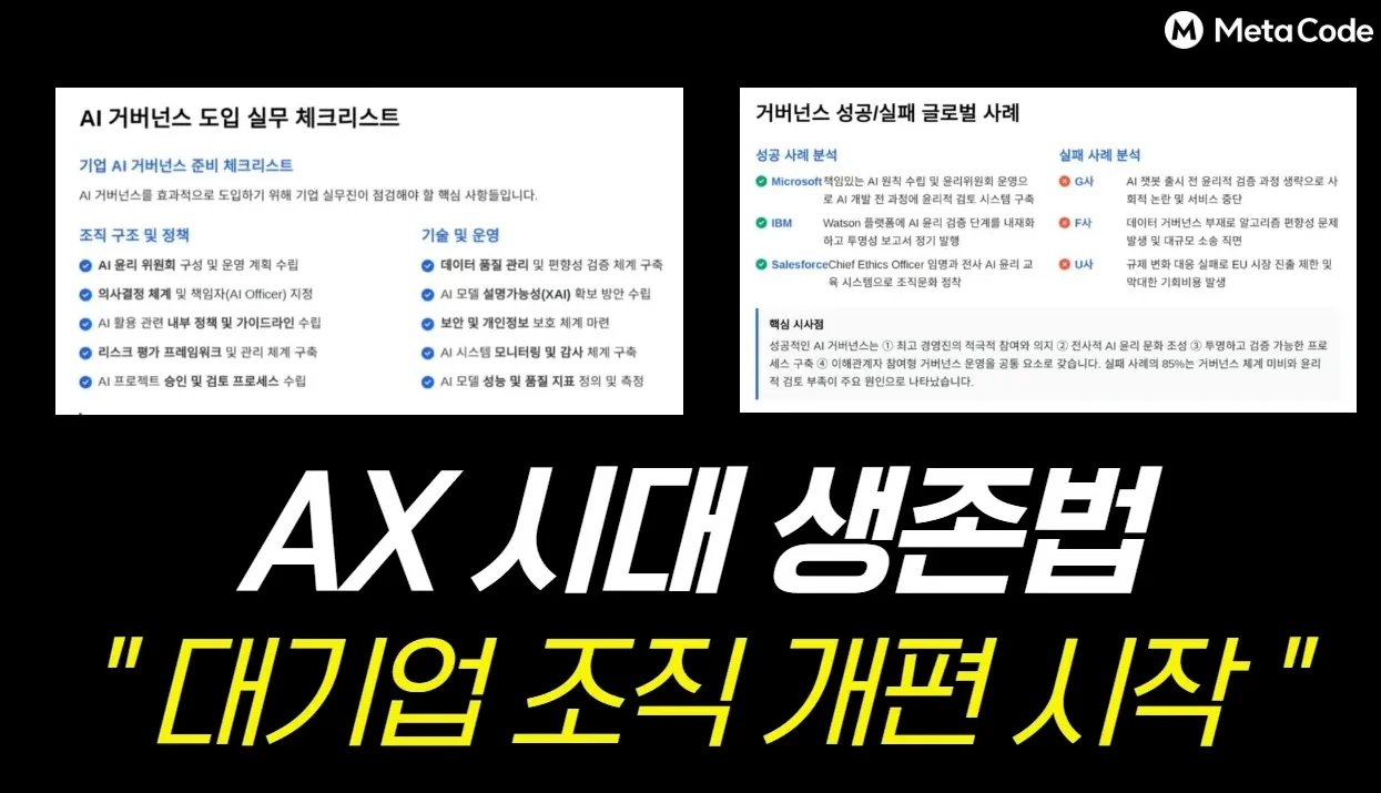 대기업 AI 도입, 조직이 이렇게 바뀐다고?ㅣ2030 직장인 필수 추천영상