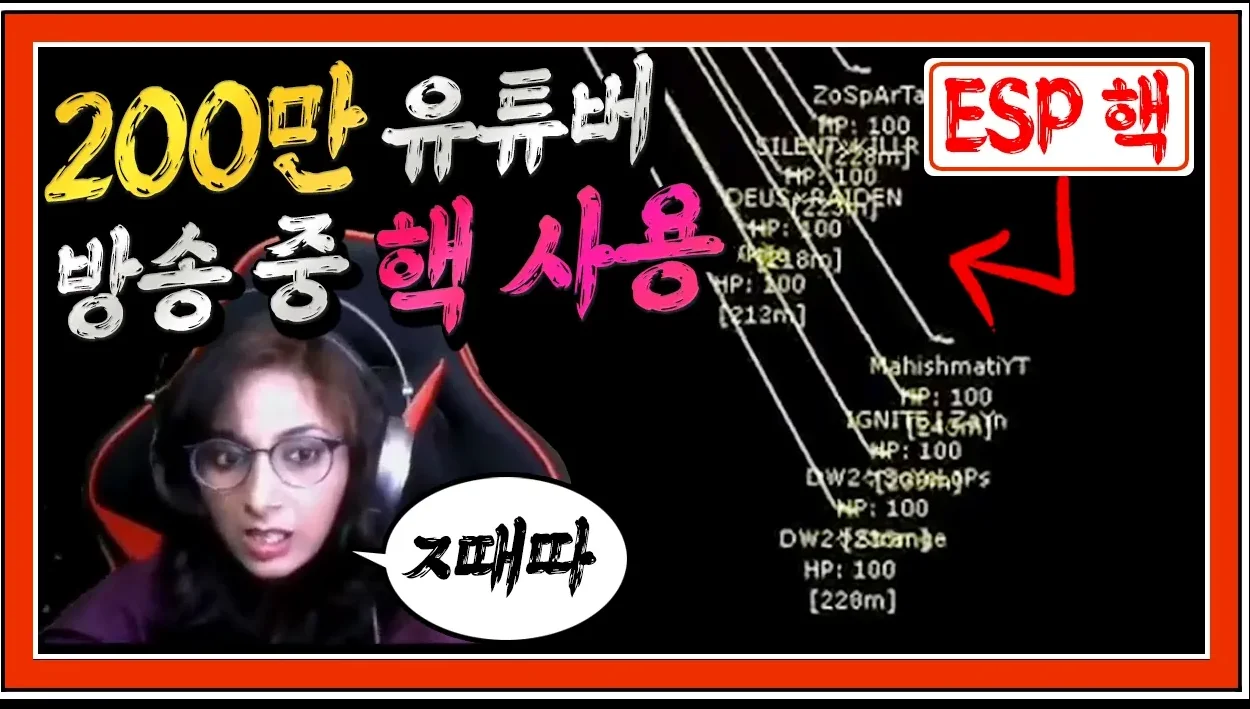 실제 생방송에서 핵을 사용한 레전드 핵쟁이들