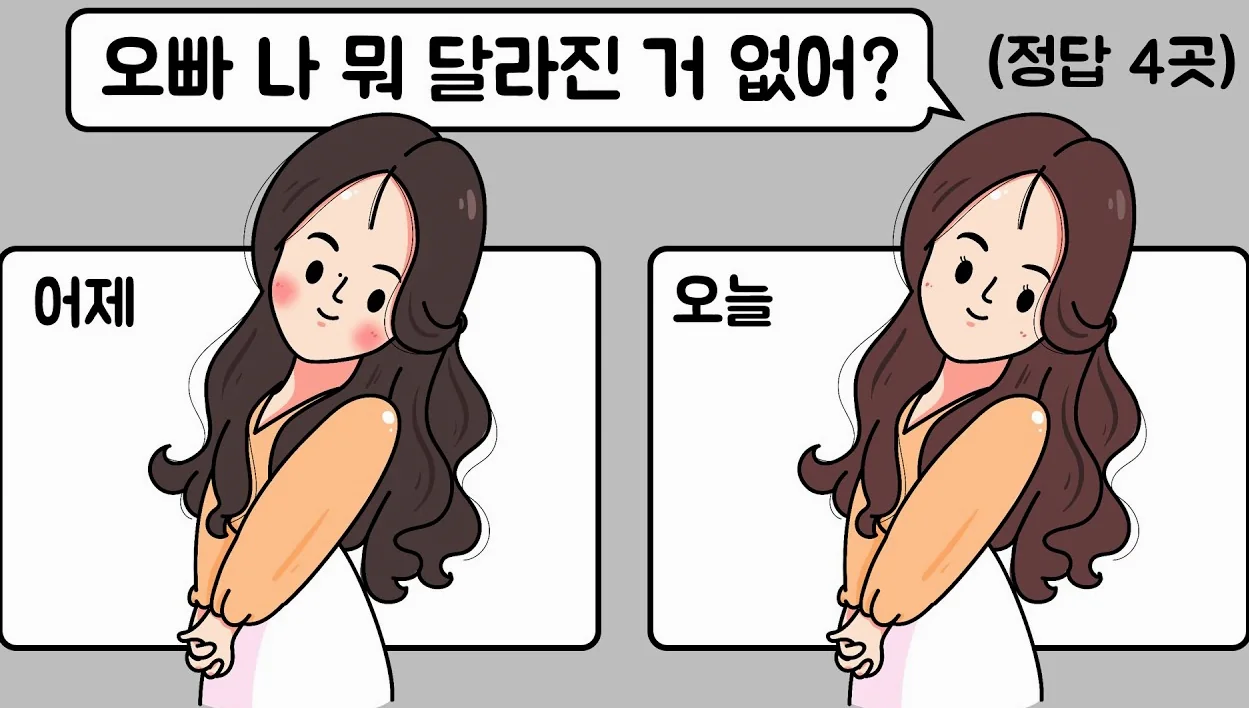 틀린그림찾기 자동화 【파이썬】