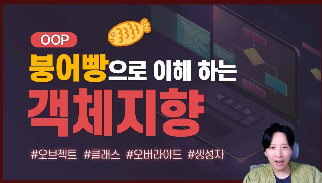 🎁객체지향 프로그래밍 용어 총정리 #오브젝트 #클래스