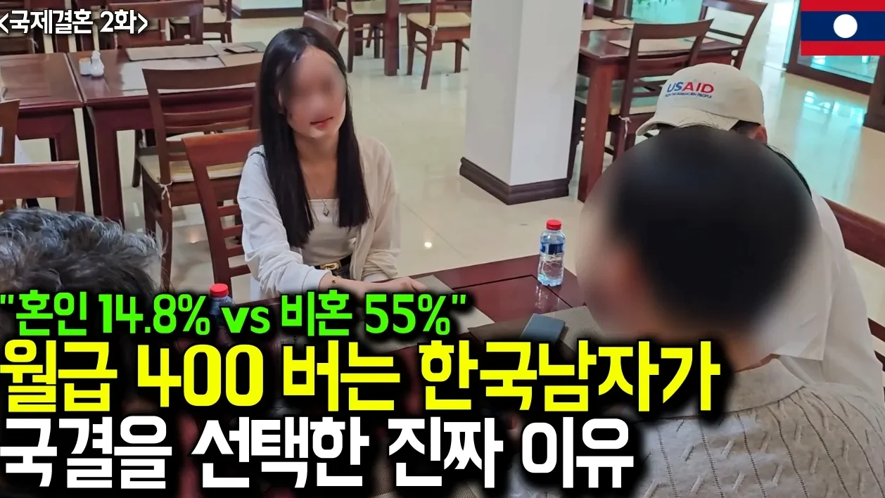 2007년생부터 결혼 가능한 라오스 국제결혼의 충격적인 현실 (라오스 국제결혼 2화)