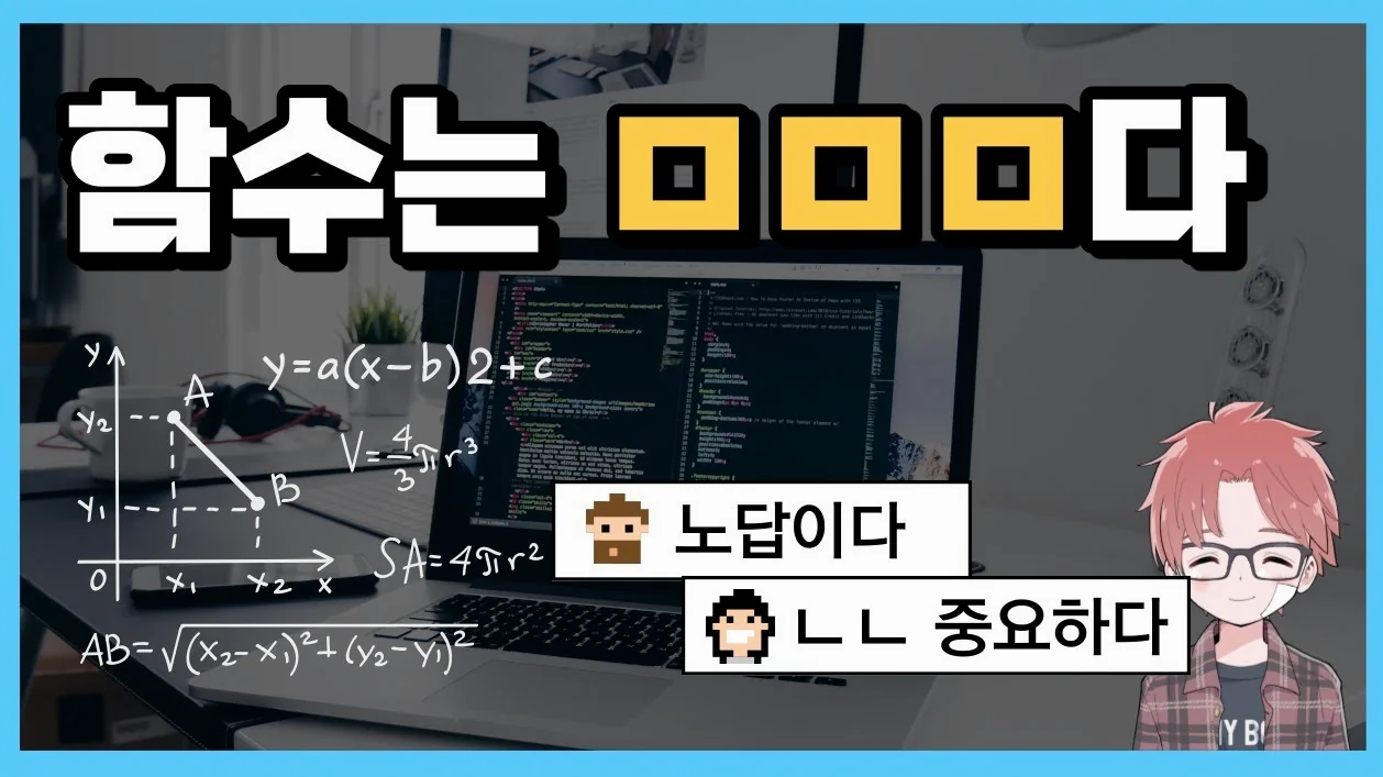 [파이썬 기초 10강] 파이썬 함수 def 정의하고 호출하기 | 파이썬 프로그래밍기초 독학